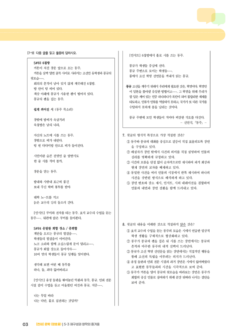 재구성과 창작의 즐거움_기출 적중 문제02_preview_3