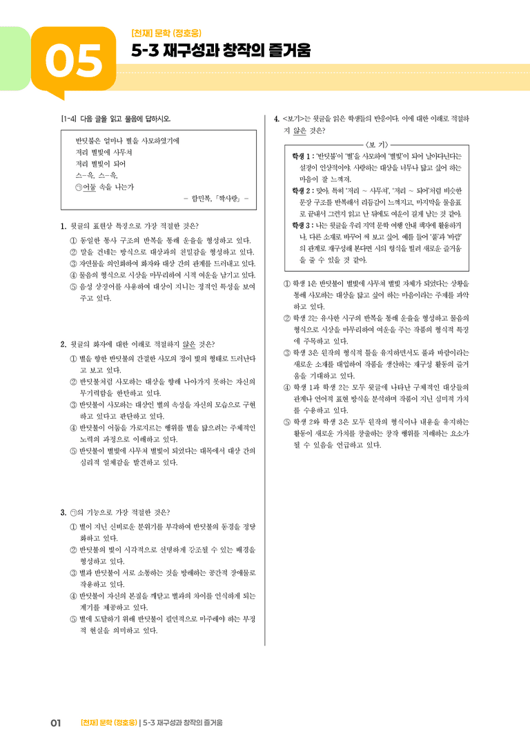재구성과 창작의 즐거움_기출 적중 문제01_preview_1