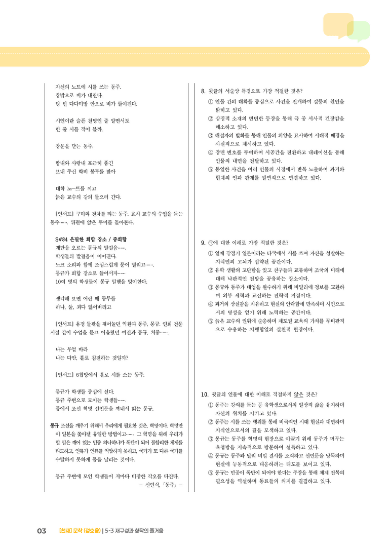 재구성과 창작의 즐거움_기출 적중 문제01_preview_3