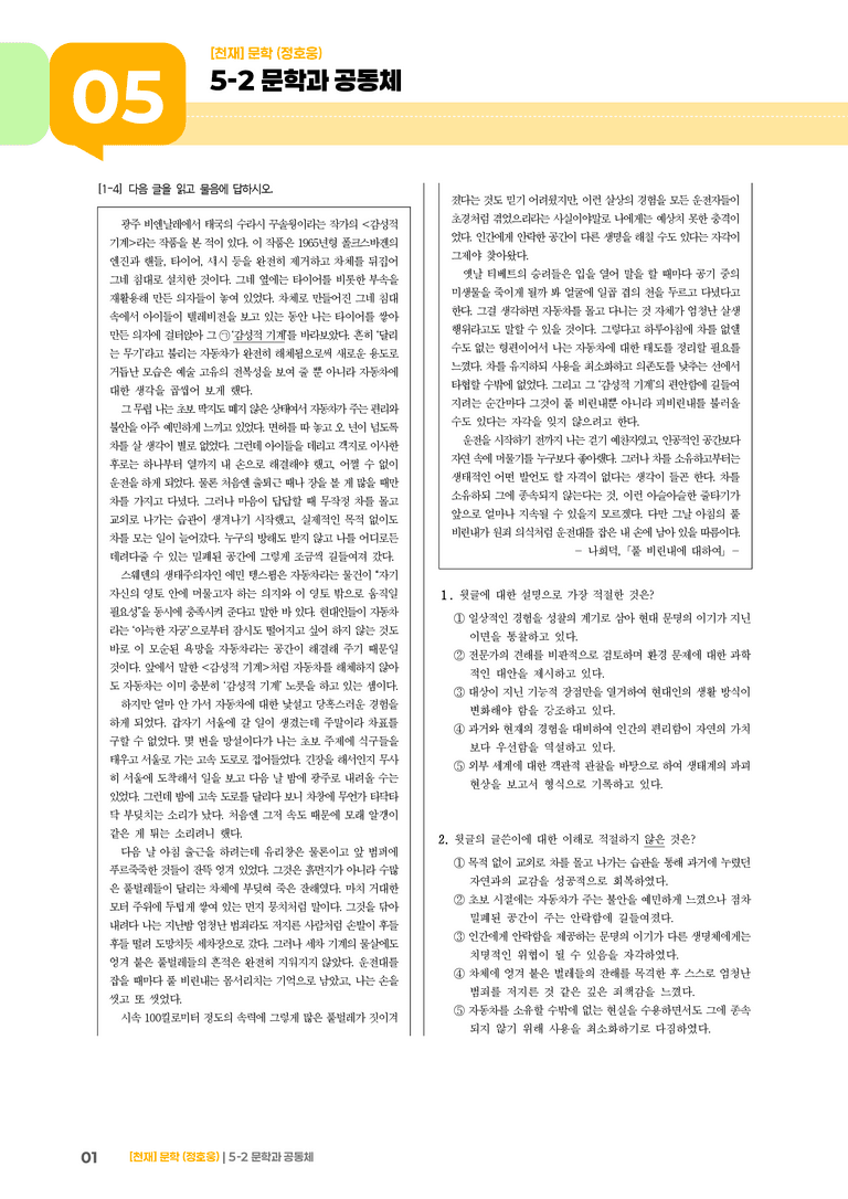 문학과 공동체_기출 적중 문제01_preview_1