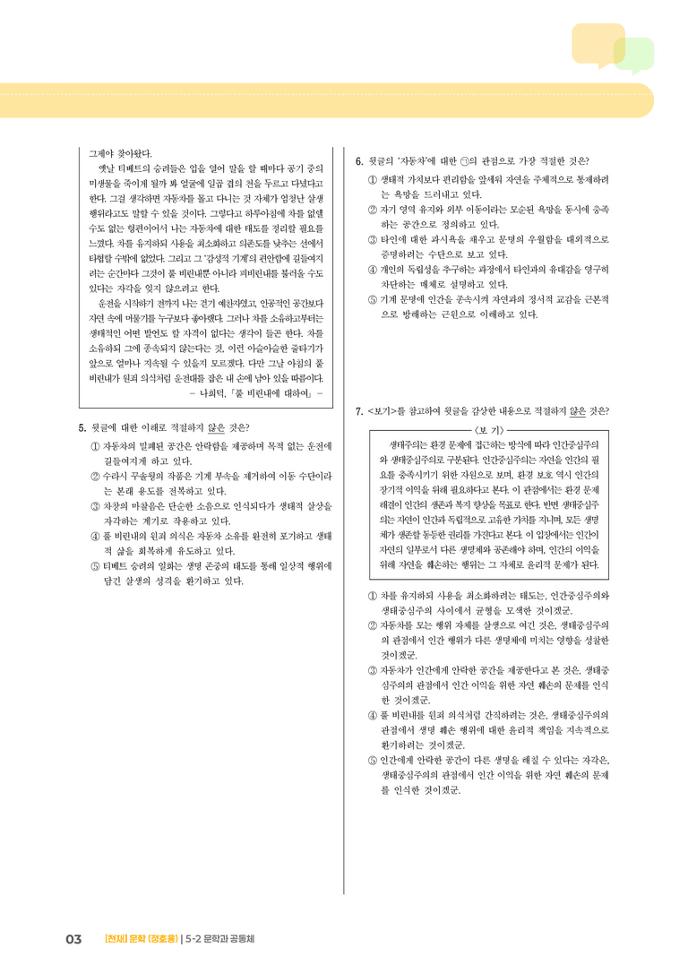 문학과 공동체_기출 적중 문제01_preview_3