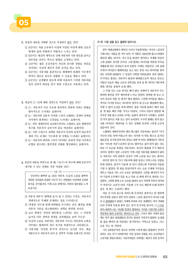 문학과 공동체_기출 적중 문제02_preview_2