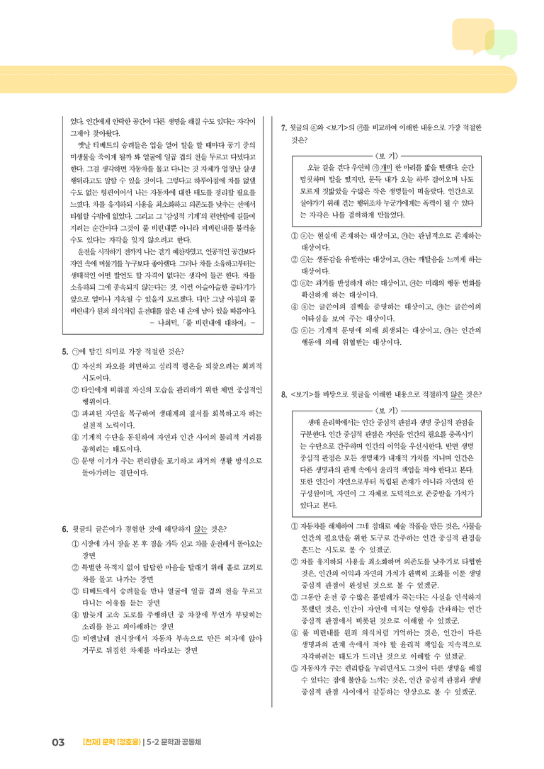 문학과 공동체_기출 적중 문제02_preview_3