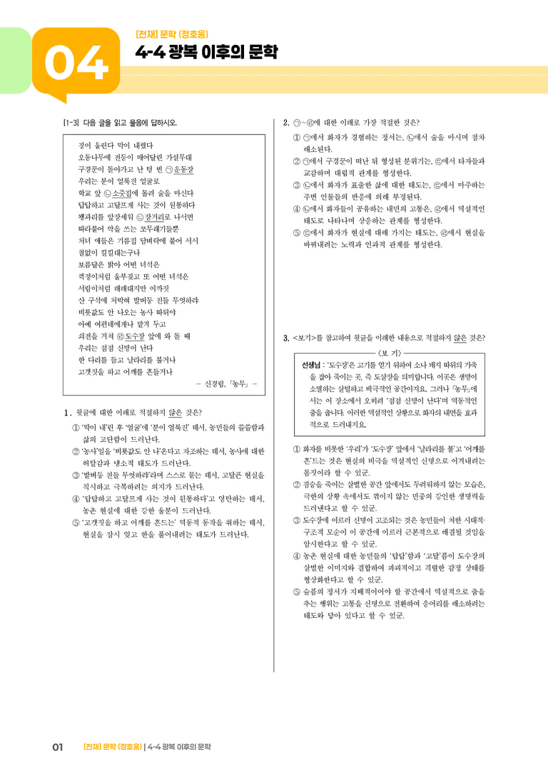 광복 이후의 문학_기출 적중 문제02_preview_1