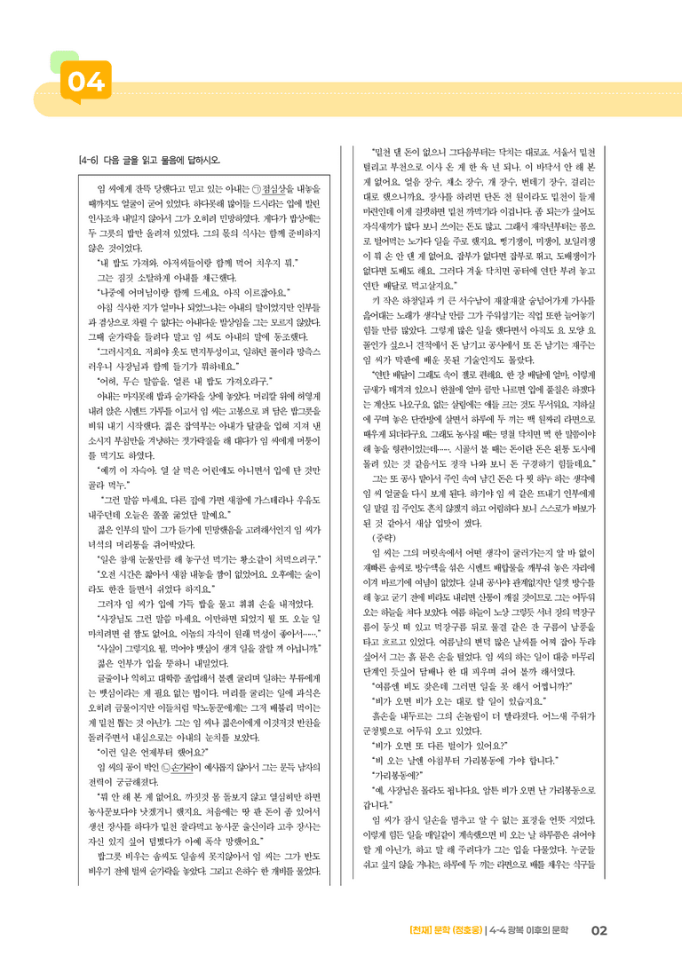 광복 이후의 문학_기출 적중 문제02_preview_2