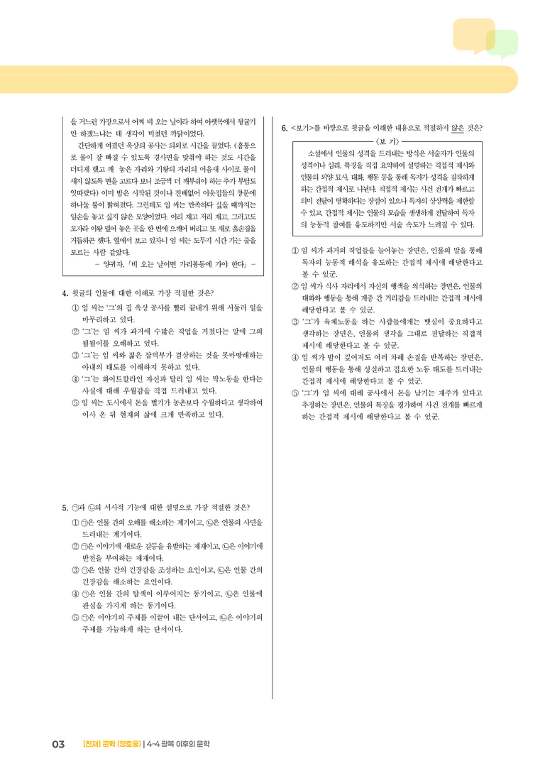 광복 이후의 문학_기출 적중 문제02_preview_3