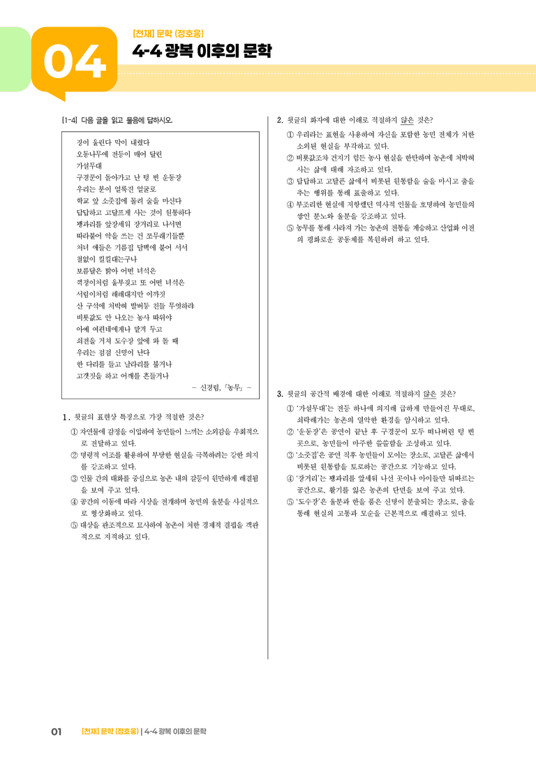 광복 이후의 문학_기출 적중 문제01_preview_1