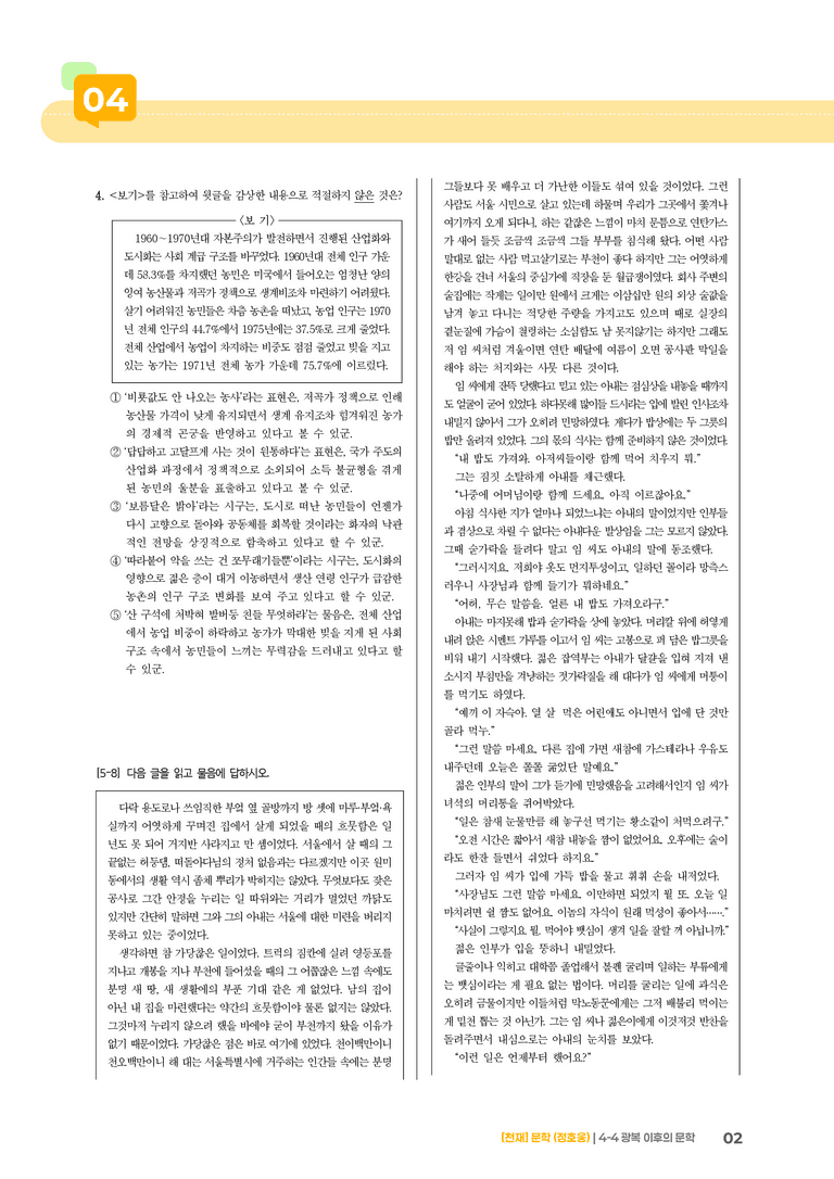광복 이후의 문학_기출 적중 문제01_preview_2