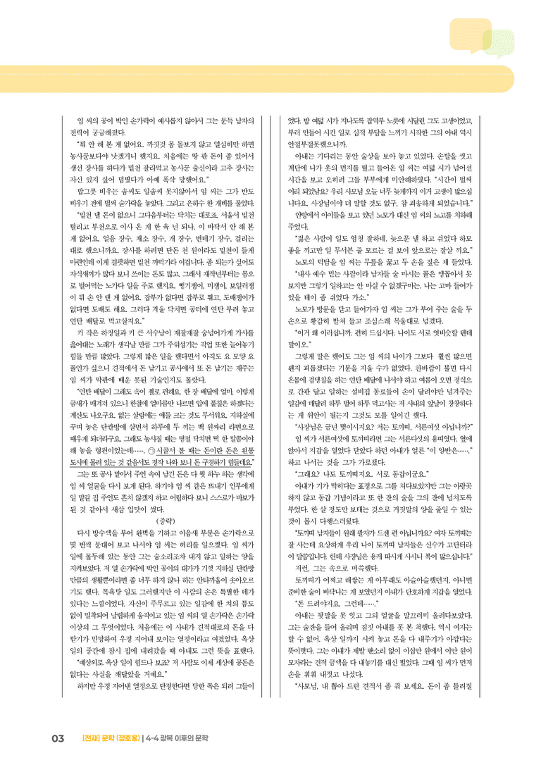 광복 이후의 문학_기출 적중 문제01_preview_3