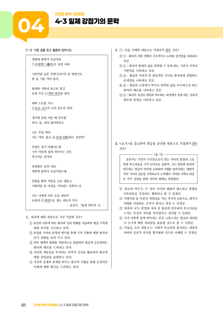 일제 강점기의 문학_기출 적중 문제02_preview_1
