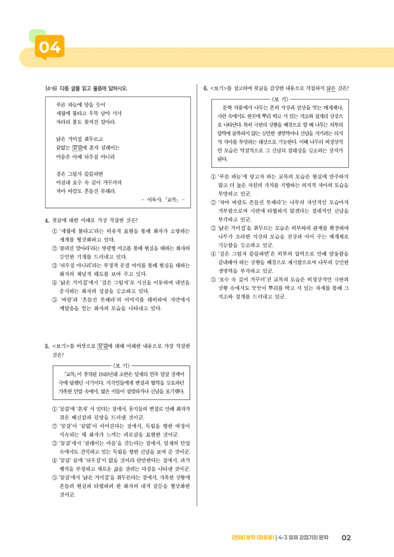 일제 강점기의 문학_기출 적중 문제02_preview_2
