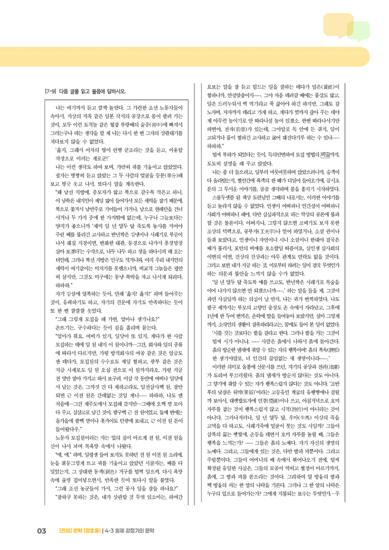 일제 강점기의 문학_기출 적중 문제02_preview_3