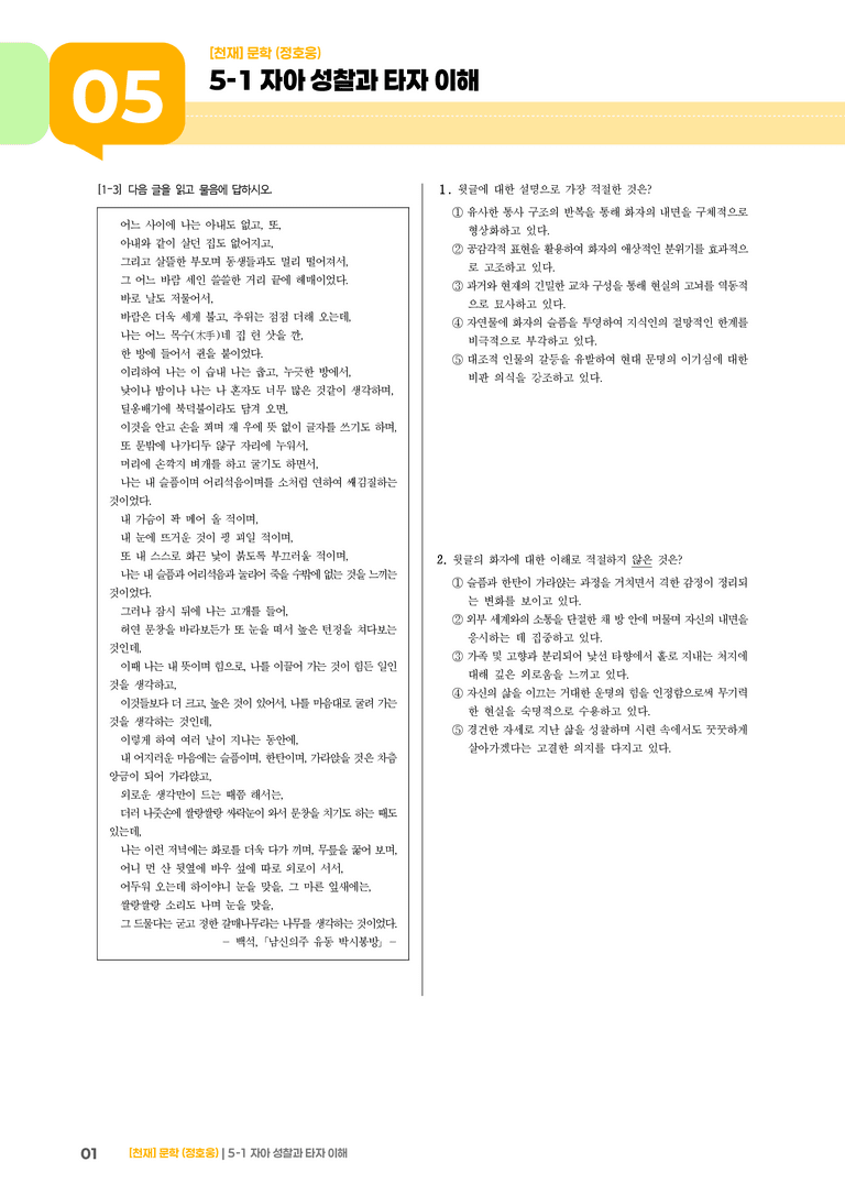 자아 성찰과 타자 이해_기출 적중 문제01_preview_1