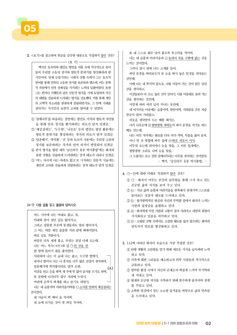 자아 성찰과 타자 이해_기출 적중 문제01_preview_2