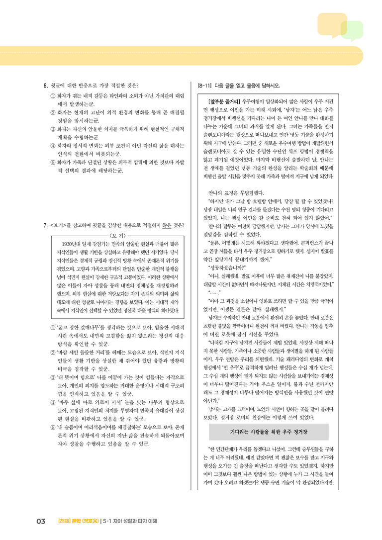 자아 성찰과 타자 이해_기출 적중 문제01_preview_3