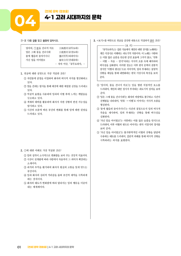 고려 시대까지의 문학_기출 적중 문제02_preview_1