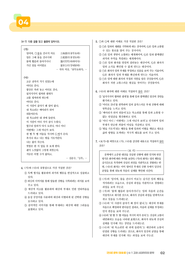 고려 시대까지의 문학_기출 적중 문제02_preview_2