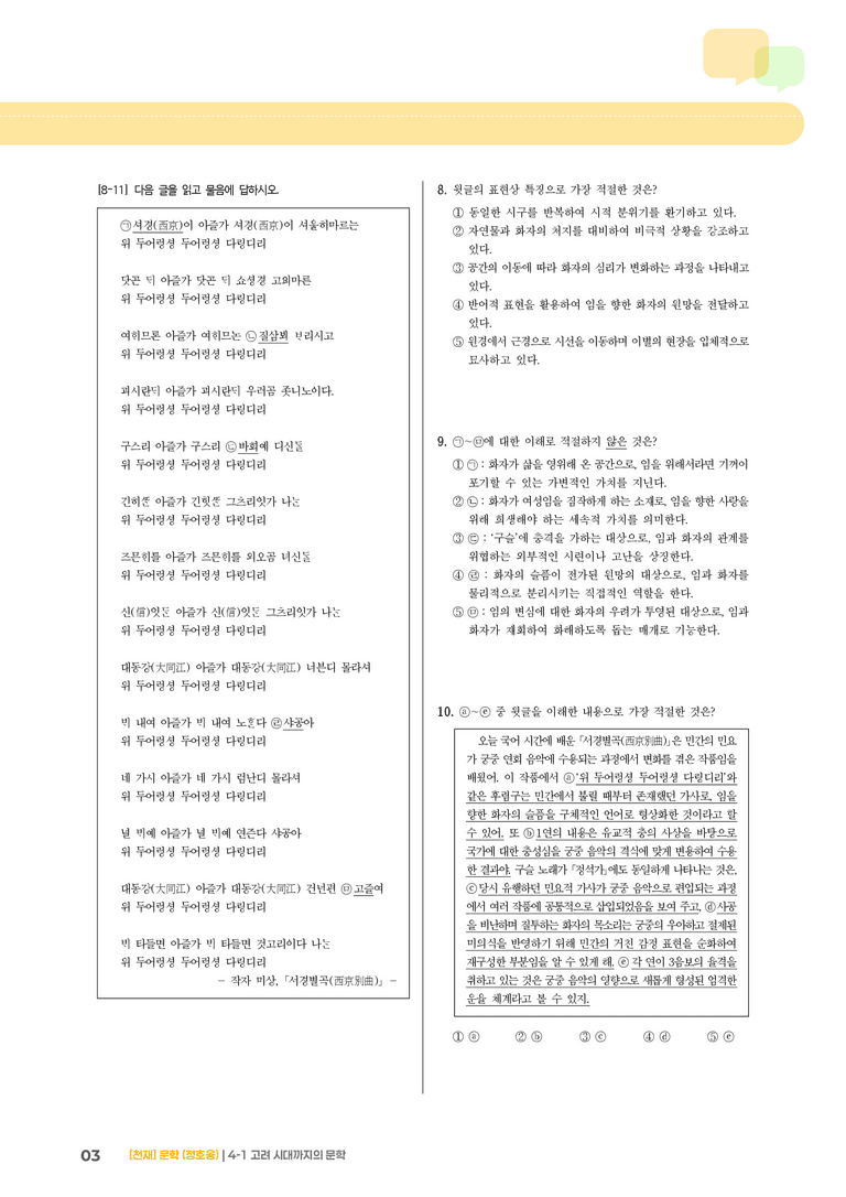 고려 시대까지의 문학_기출 적중 문제02_preview_3