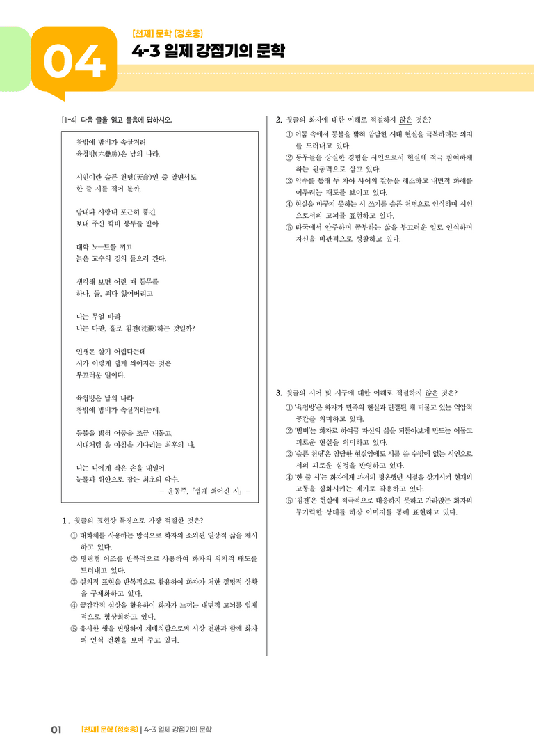 일제 강점기의 문학_기출 적중 문제01_preview_1