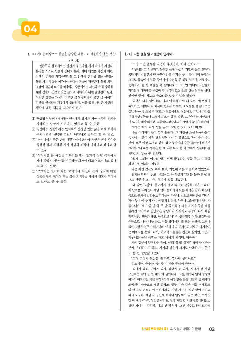 일제 강점기의 문학_기출 적중 문제01_preview_2
