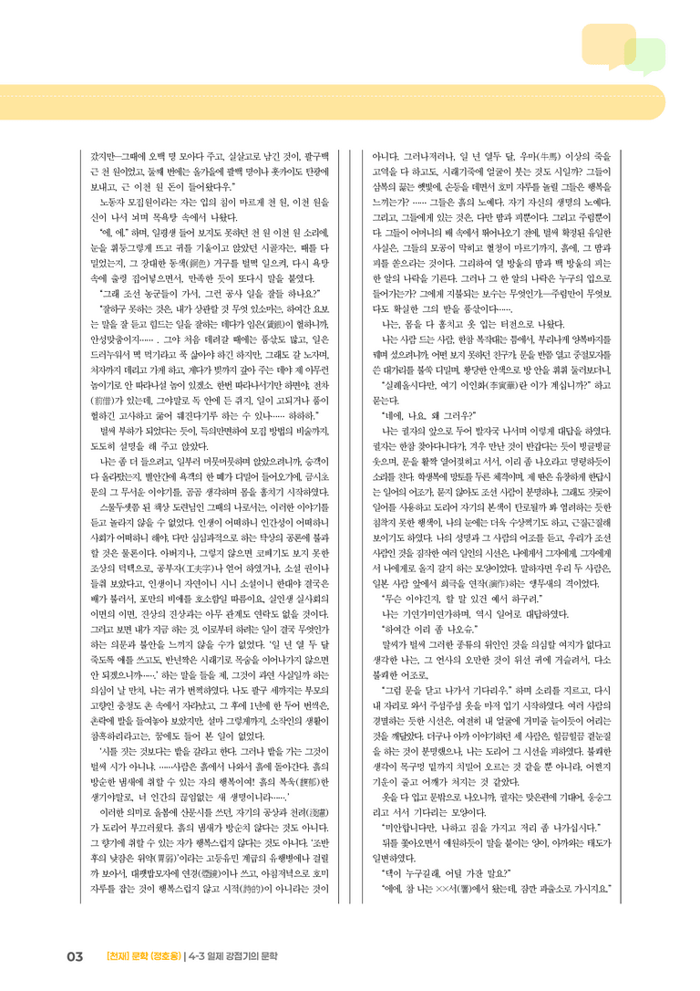 일제 강점기의 문학_기출 적중 문제01_preview_3