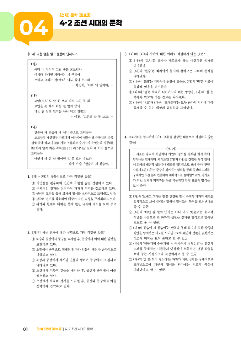조선 시대의 문학_기출 적중 문제02_preview_1