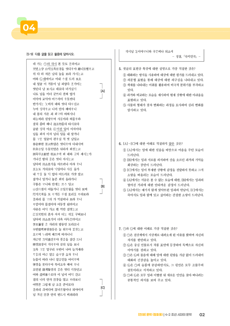 조선 시대의 문학_기출 적중 문제02_preview_2