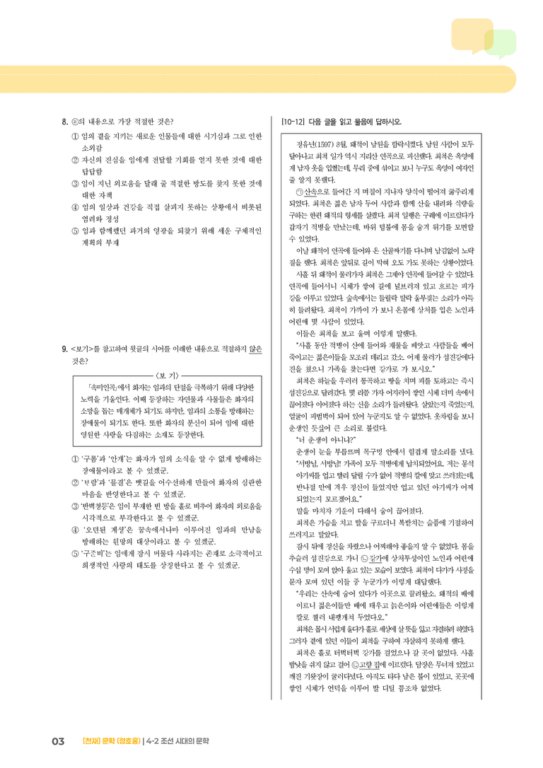 조선 시대의 문학_기출 적중 문제02_preview_3