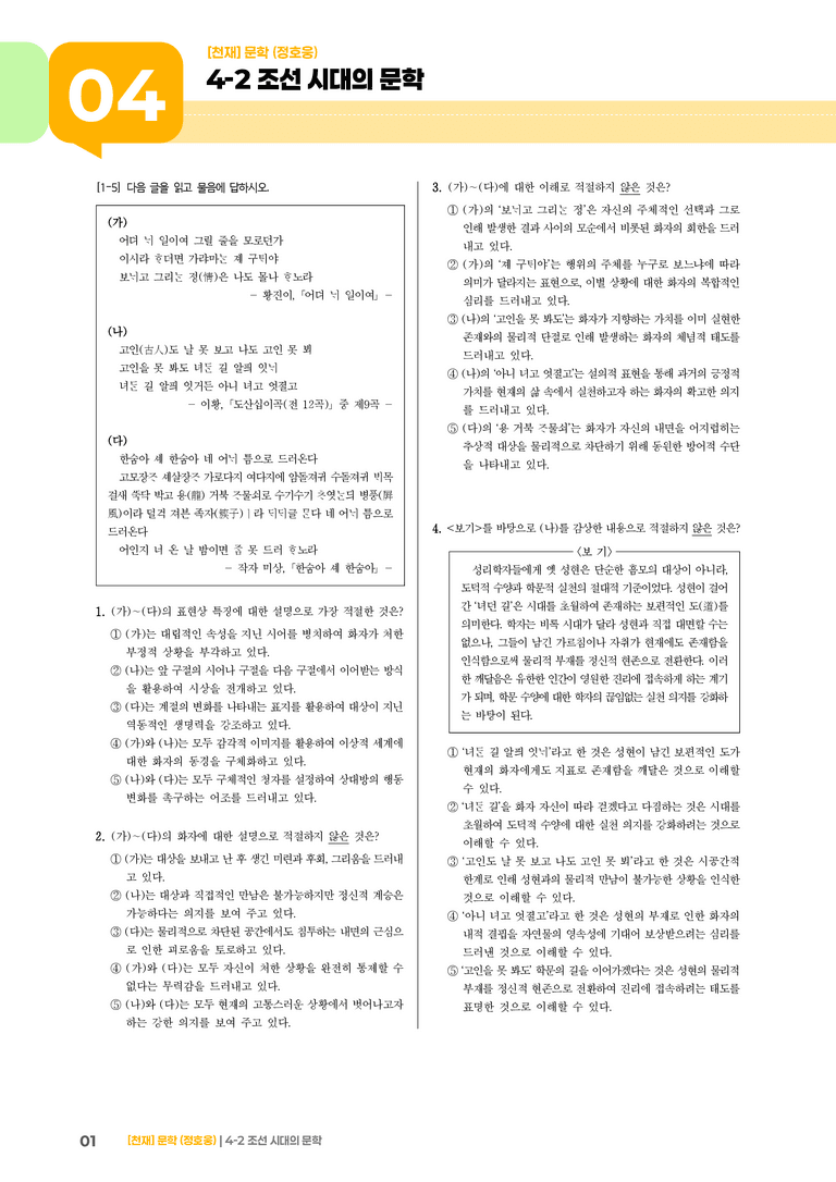 조선 시대의 문학_기출 적중 문제01_preview_1