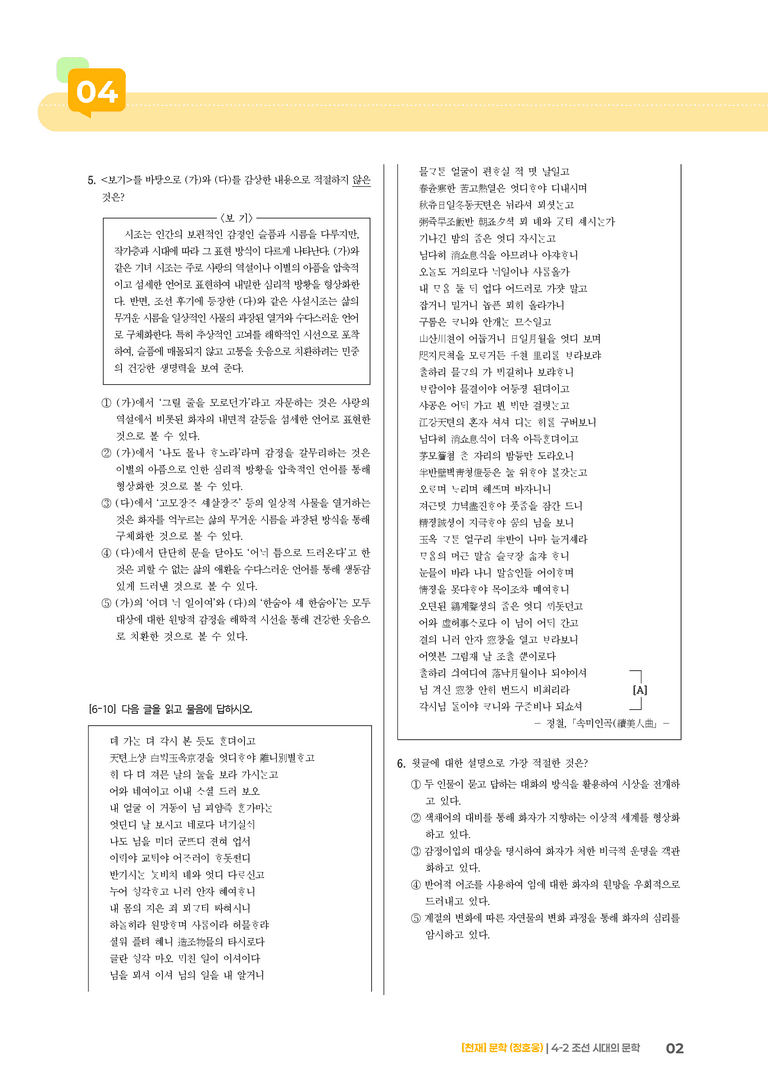 조선 시대의 문학_기출 적중 문제01_preview_2