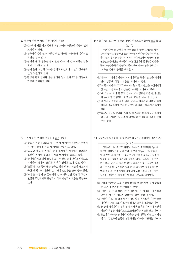 조선 시대의 문학_기출 적중 문제01_preview_3