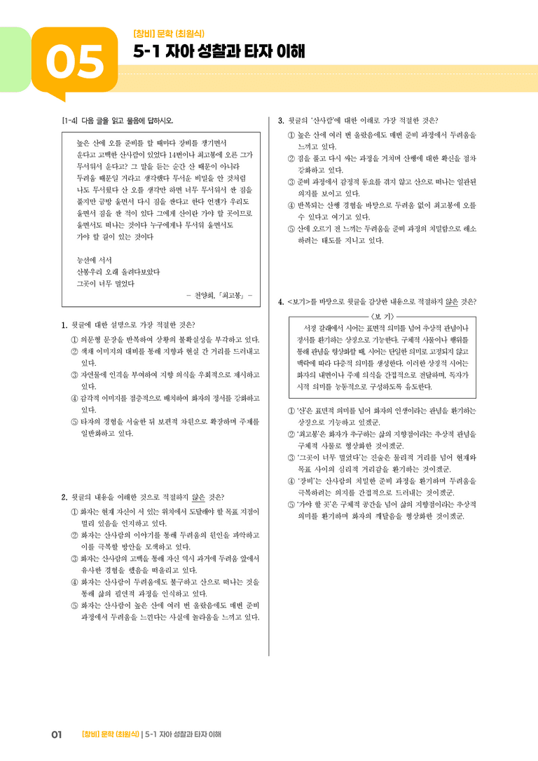 자아 성찰과 타자 이해_기출 적중 문제02_preview_1