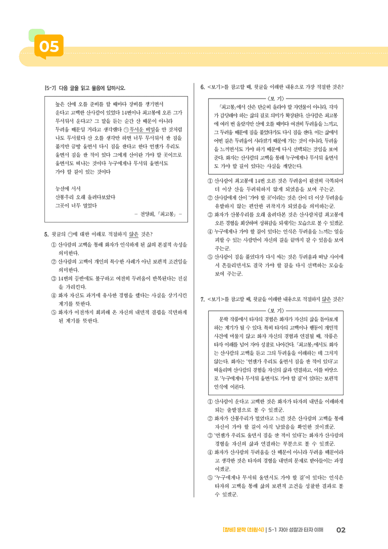 자아 성찰과 타자 이해_기출 적중 문제02_preview_2