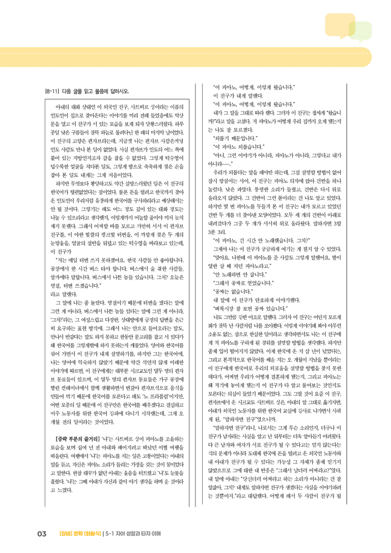 자아 성찰과 타자 이해_기출 적중 문제02_preview_3