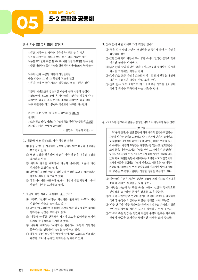 문학과 공동체_기출 적중 문제01_preview_1