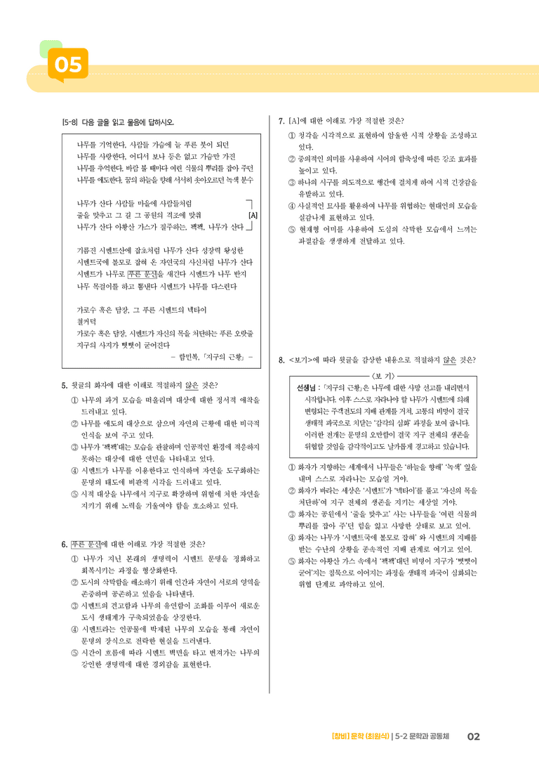 문학과 공동체_기출 적중 문제01_preview_2