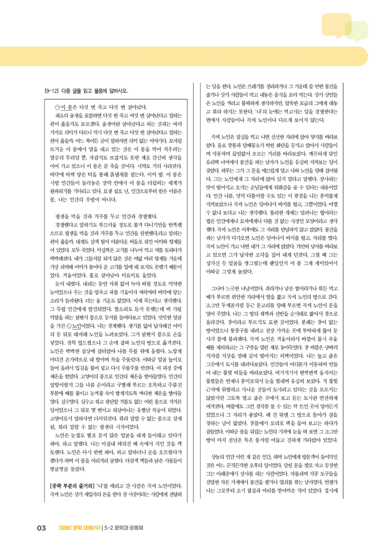 문학과 공동체_기출 적중 문제01_preview_3