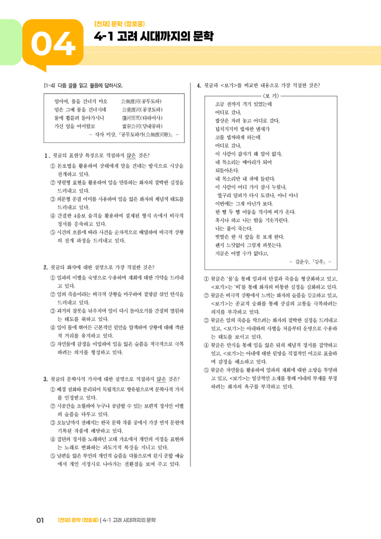 고려 시대까지의 문학_기출 적중 문제01_preview_1