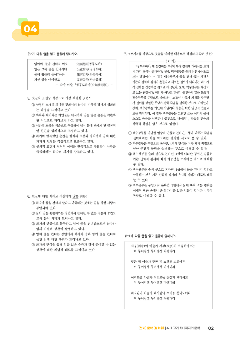 고려 시대까지의 문학_기출 적중 문제01_preview_2