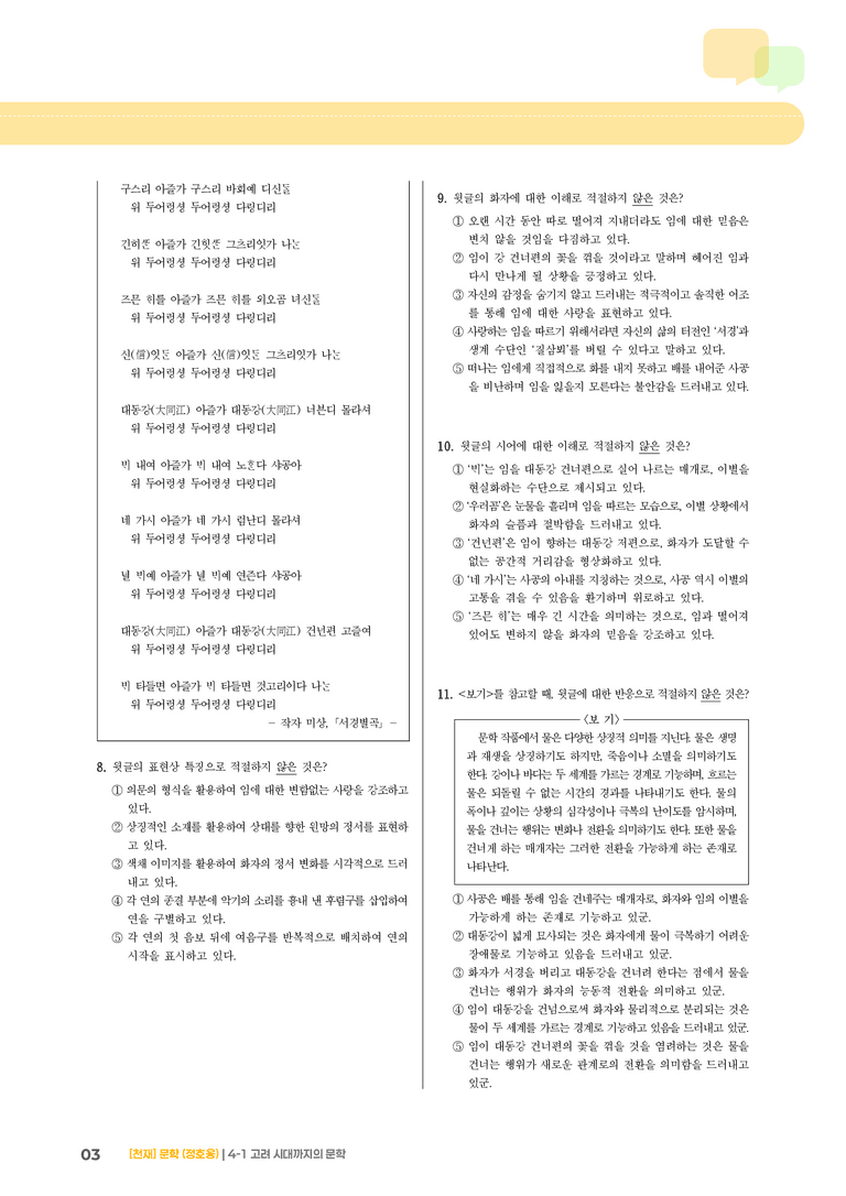 고려 시대까지의 문학_기출 적중 문제01_preview_3