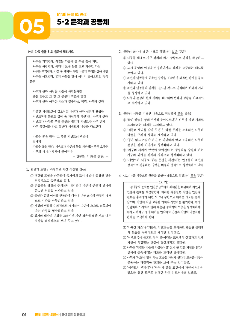 문학과 공동체_기출 적중 문제02_preview_1