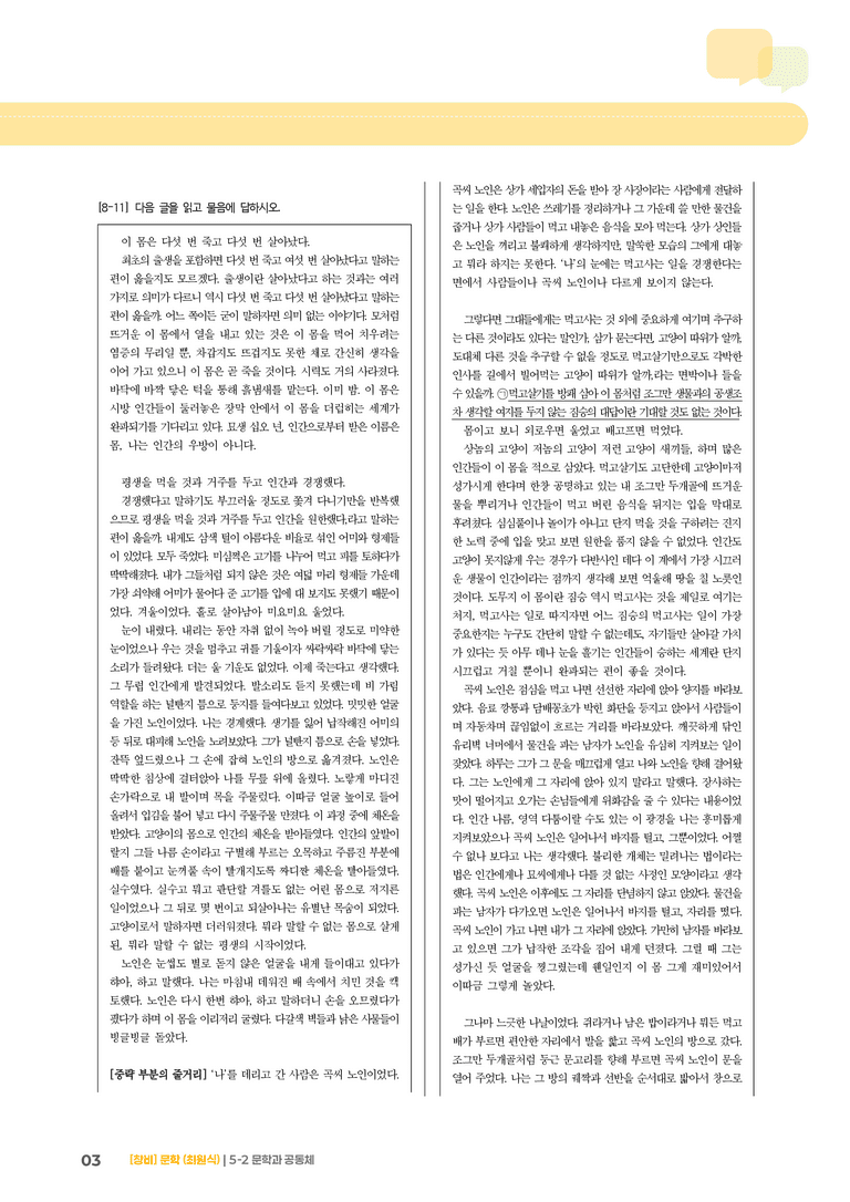 문학과 공동체_기출 적중 문제02_preview_3