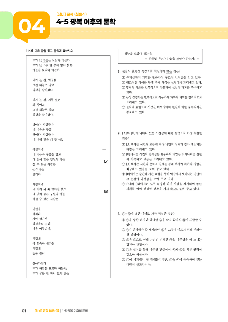광복 이후의 문학_기출 적중 문제01_preview_1