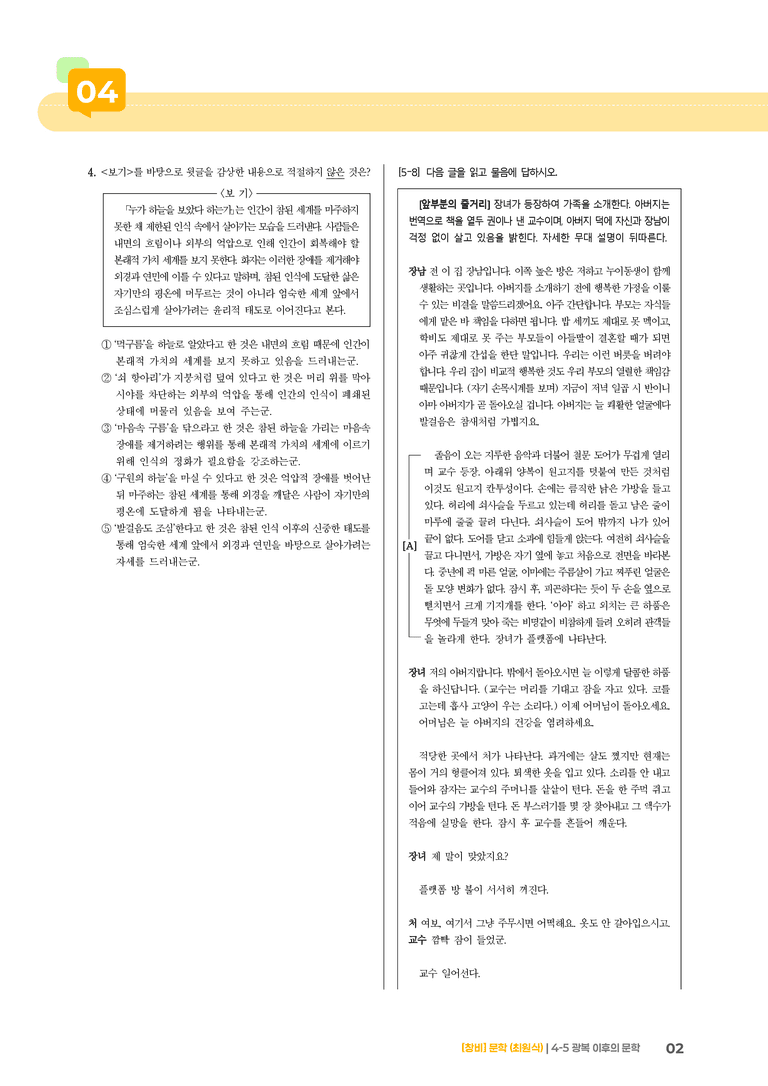 광복 이후의 문학_기출 적중 문제01_preview_2