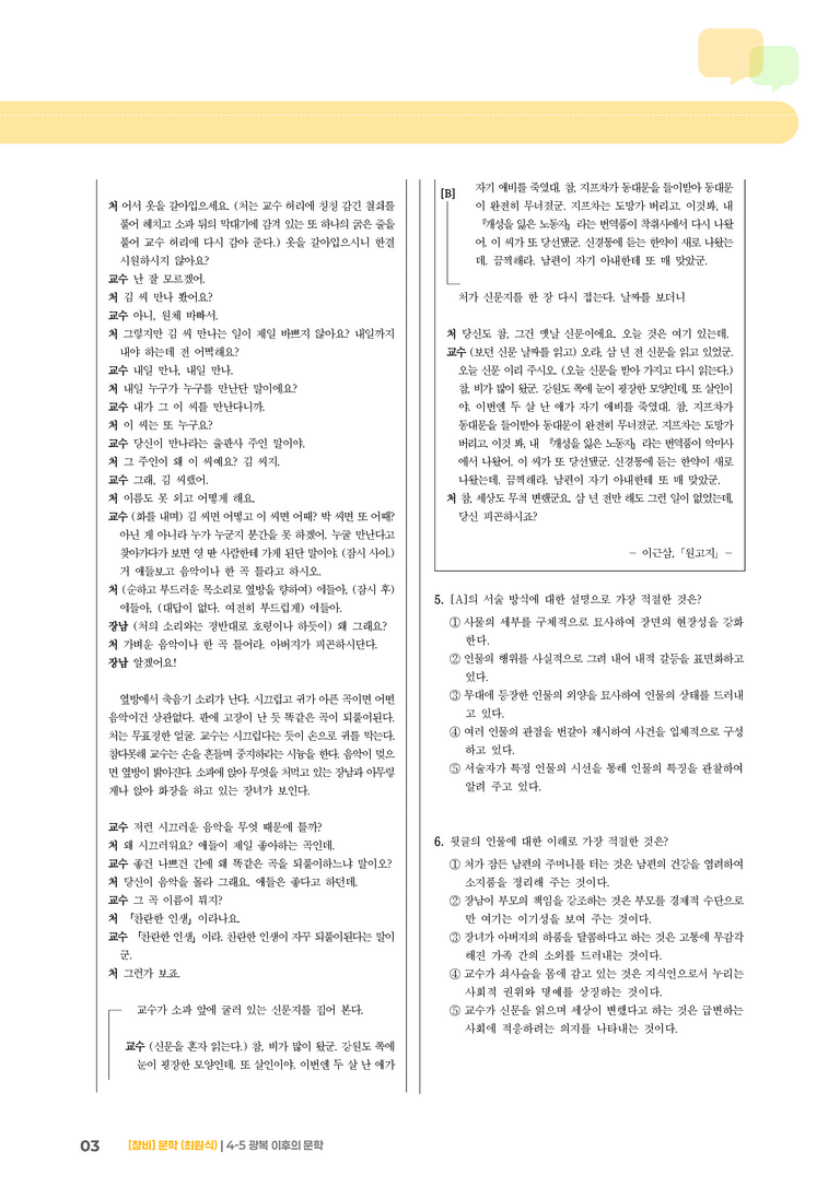 광복 이후의 문학_기출 적중 문제01_preview_3