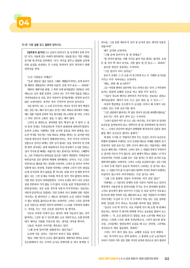 근대 전환기~일제 강점기의 문학_기출 적중 문제02_preview_2