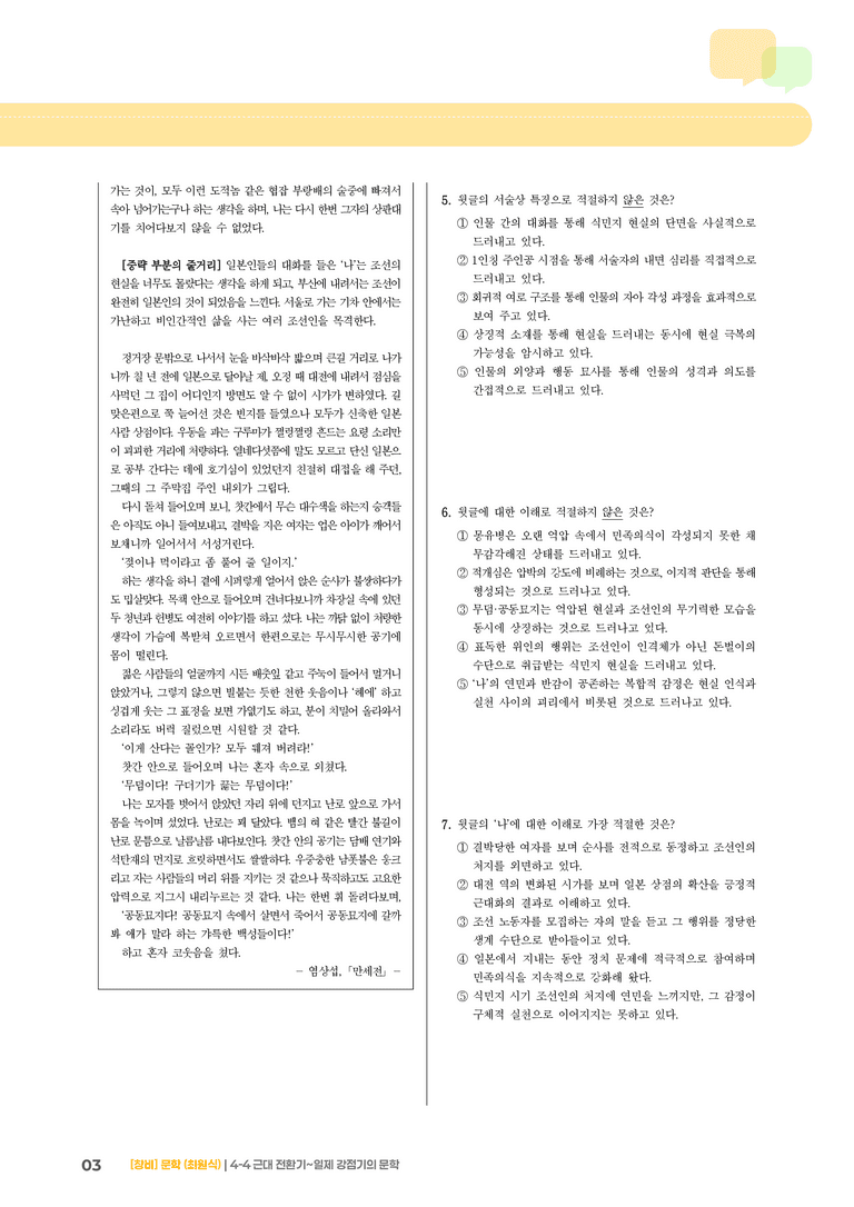 근대 전환기~일제 강점기의 문학_기출 적중 문제02_preview_3
