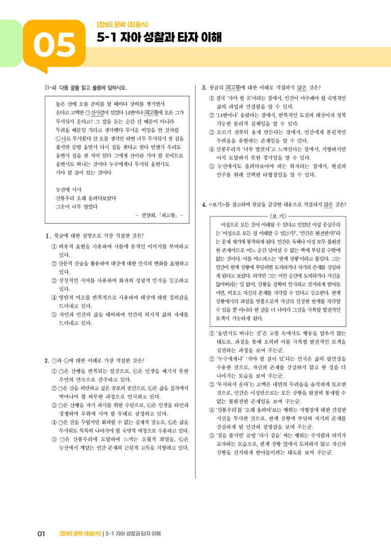 자아 성찰과 타자 이해_기출 적중 문제01_preview_1