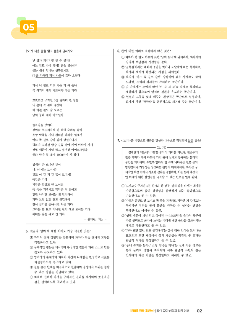자아 성찰과 타자 이해_기출 적중 문제01_preview_2