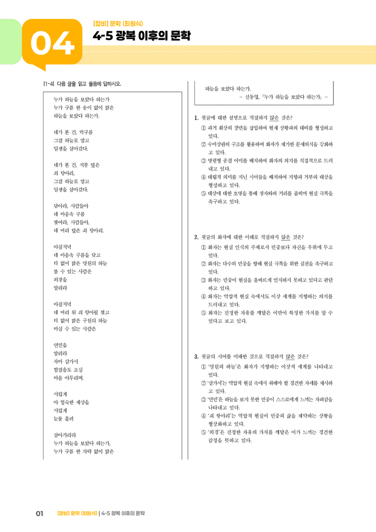 광복 이후의 문학_기출 적중 문제02_preview_1